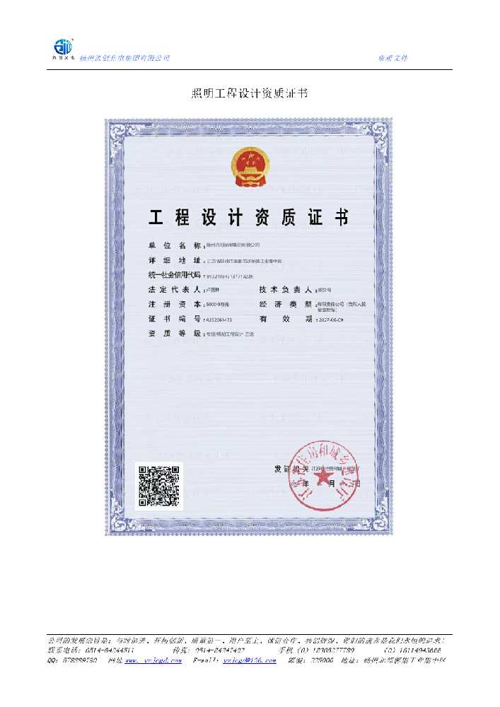 铜梁区照明工程设计资质证书
