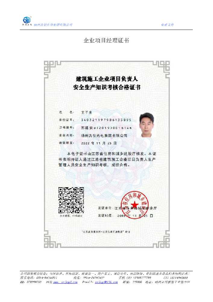 铜梁区企业项目经理证书