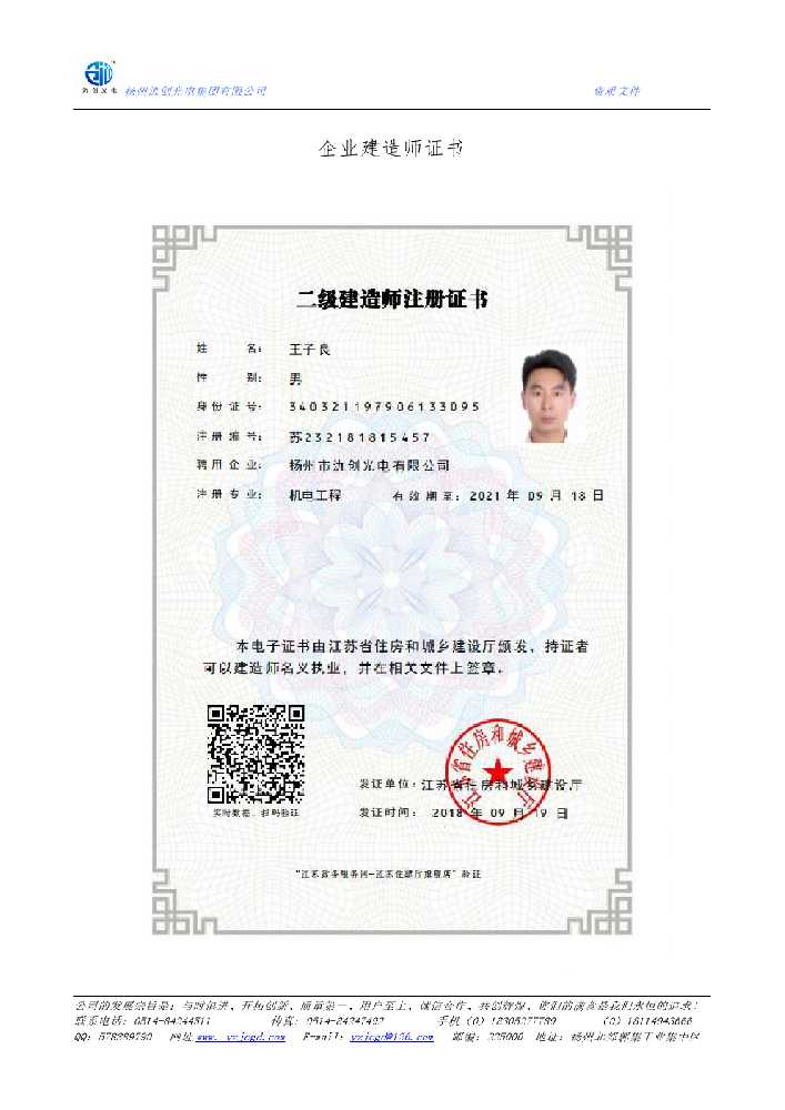 铜梁区企业建造师证书
