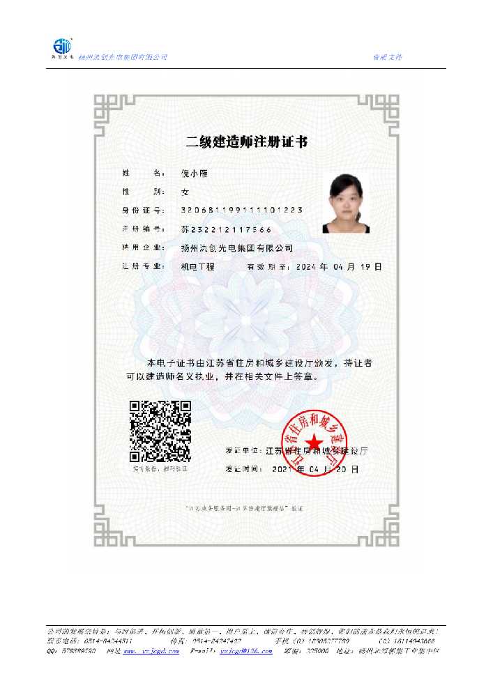 铜梁区二级建造师注册证书