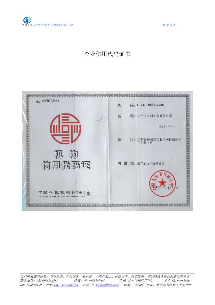 铜梁区企业信用代码证书